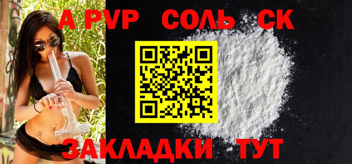 Alpha-PVP СК КРИС  Alpha PVP Crystall  Минеральные Воды  Вход с VPN  Альфа ПВП крисы CK 