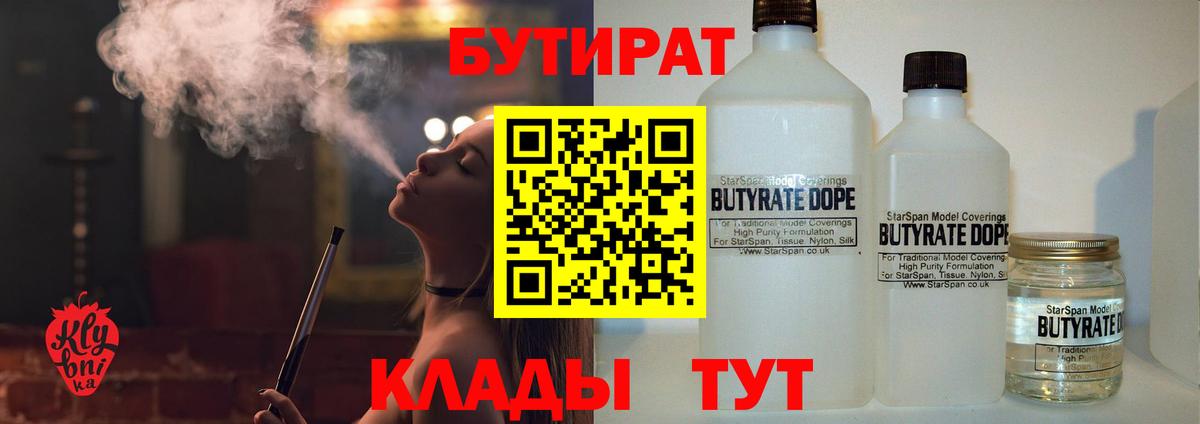 Бутират BDO Минеральные Воды