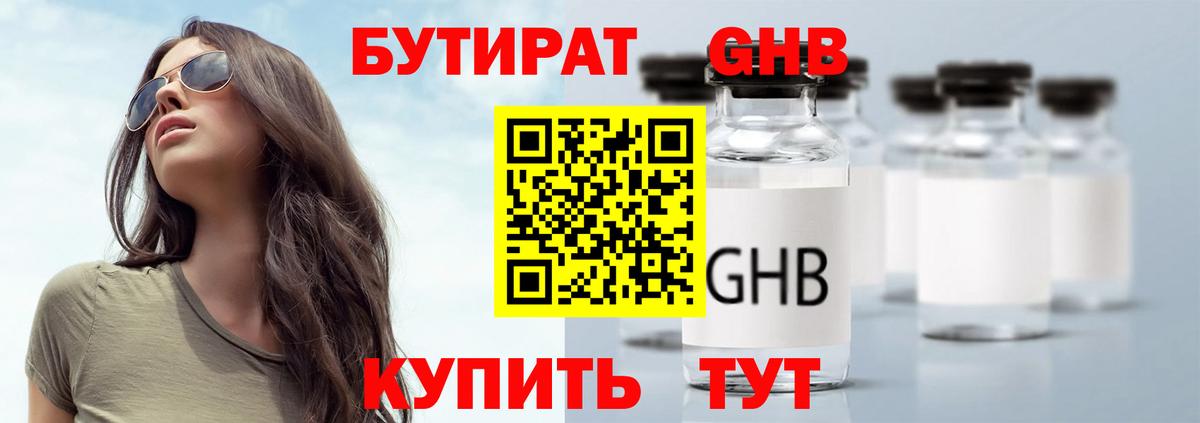 БУТИРАТ буратино  Вход с VPN  Минеральные Воды 