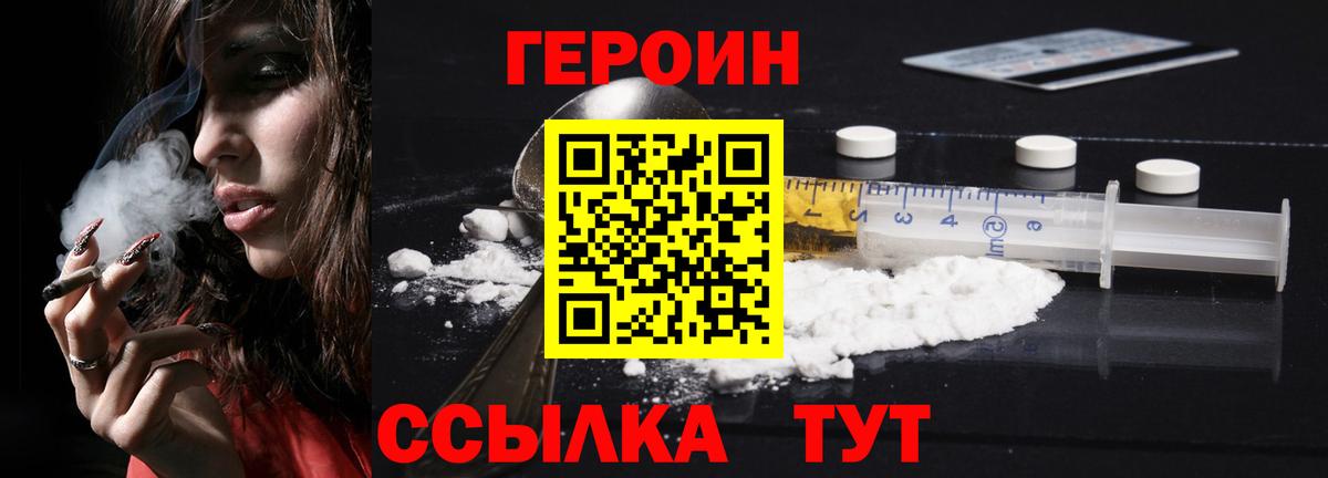 ГЕРОИН герыч  Вход с VPN  Минеральные Воды 