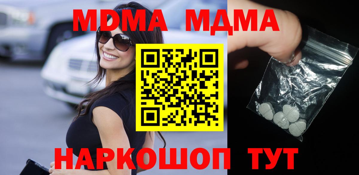 MDMA  Вход с VPN  МДМА VHQ  Минеральные Воды  MDMA VHQ 
