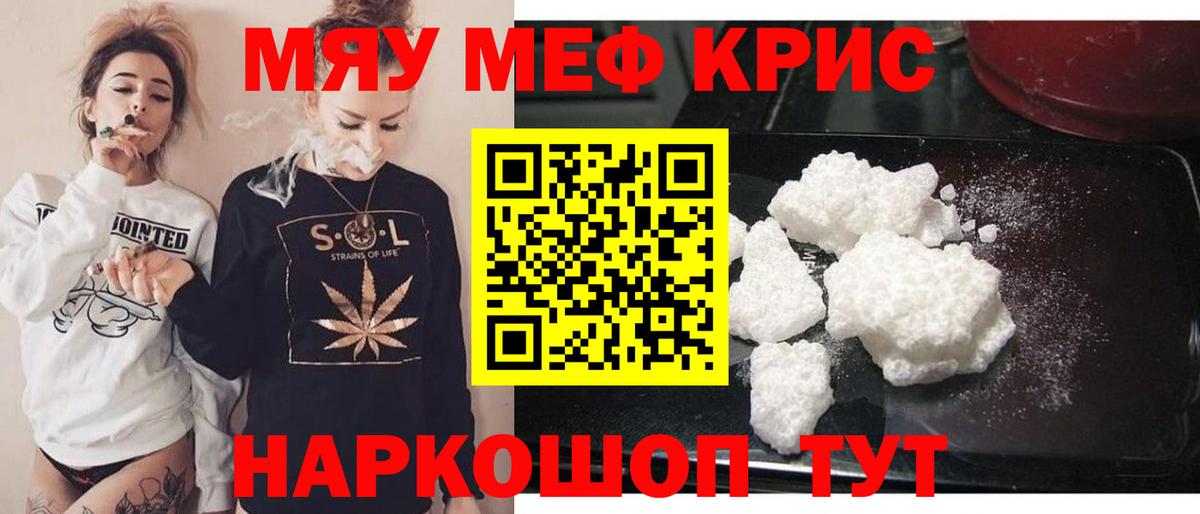 Меф мяу мяу кристаллы Минеральные Воды