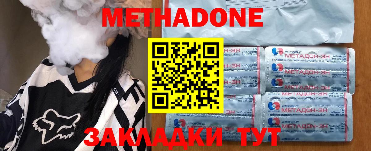 МЕТАДОН methadone  Вход с VPN  МЕТАДОН мёд  Минеральные Воды 